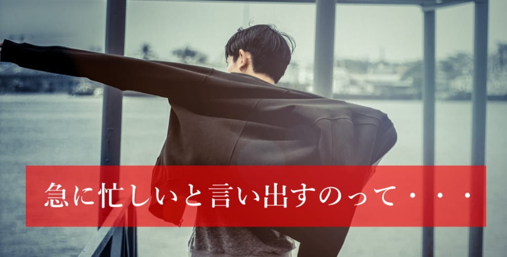 浮気男あるある、仕事が忙しいと言いつつ急に会いに来て、そそくさと帰る男｜探偵事件簿－福岡
