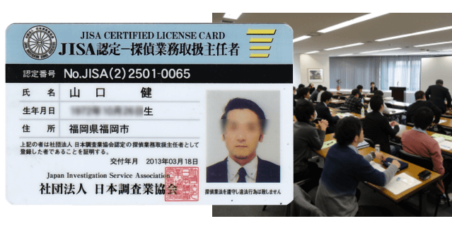 福岡の探偵「帝国法務調査室」日本の探偵・試験・ライセンスとは？