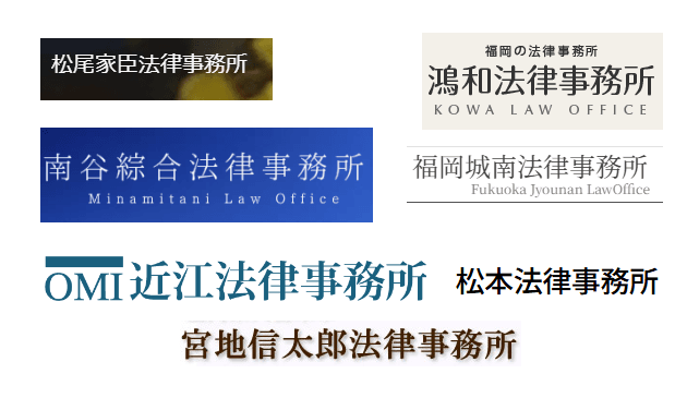 取引先法律事務所・弁護士事務所