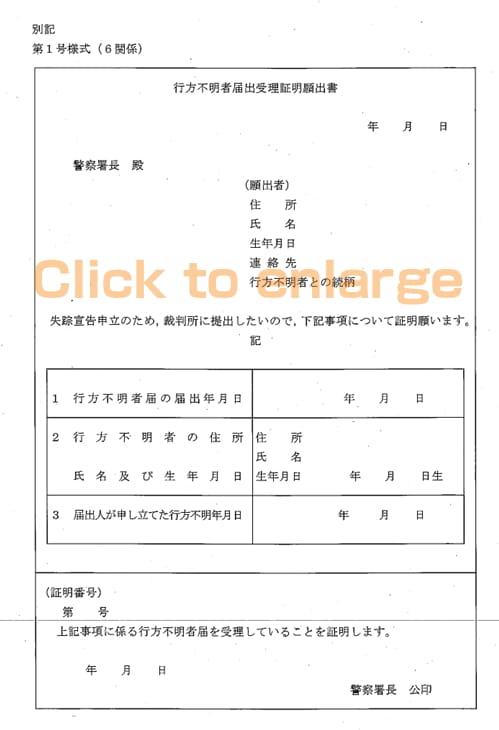 捜索願（行方不明者届）の出し方と警察の動き【事例付き】｜家族以外・不受理時の打開策